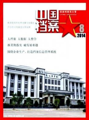 中国档案期刊封面