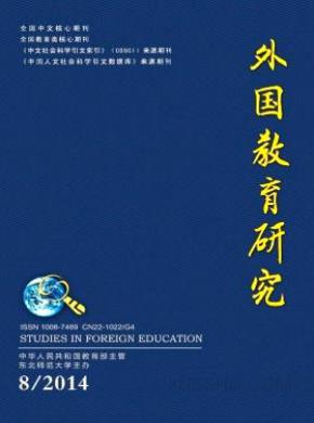 外国教育研究期刊封面