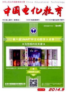中国电化教育期刊封面