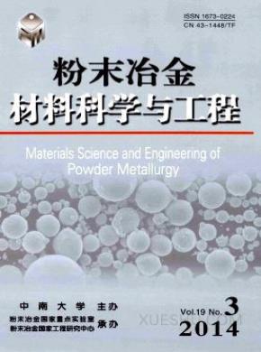 粉末冶金材料科学与工程期刊封面