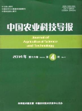 中国农业科技导报期刊封面