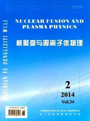 核聚变与等离子体物理期刊封面