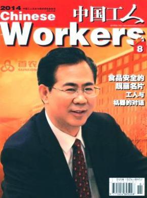 中国工人期刊封面