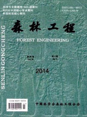 森林工程期刊封面