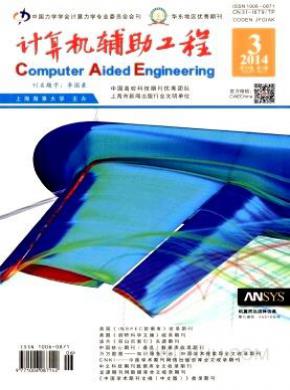 计算机辅助工程期刊封面
