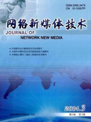 网络新媒体技术期刊封面