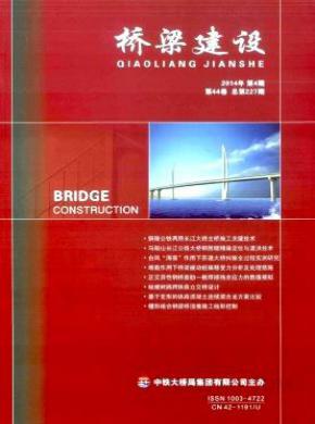 桥梁建设期刊封面