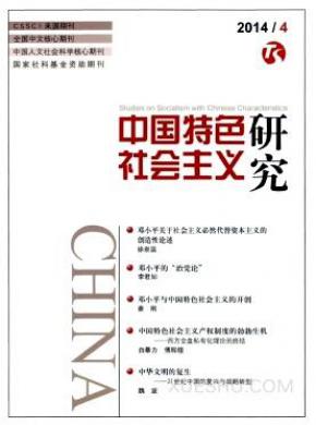 中国特色社会主义研究期刊封面