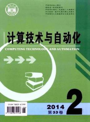计算技术与自动化期刊封面