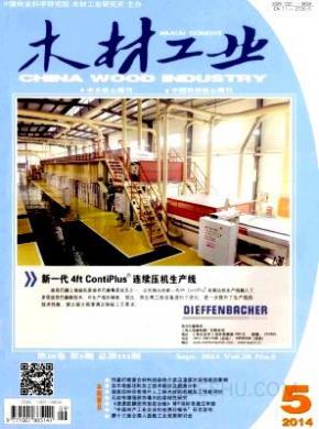 木材工业期刊封面