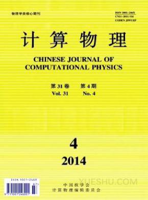 计算物理期刊封面