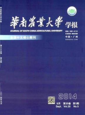 华南农业大学学报期刊格式要求