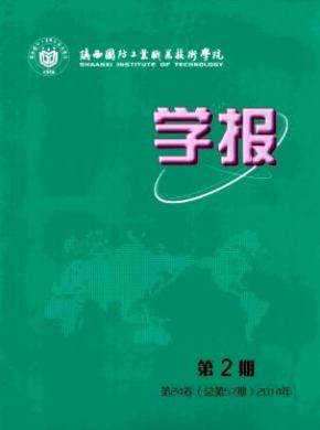陕西国防工业职业技术学院学报期刊封面