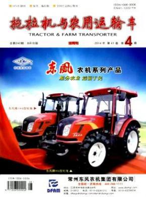 拖拉机与农用运输车期刊封面