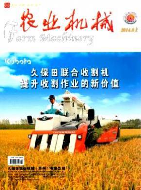 农业机械期刊封面