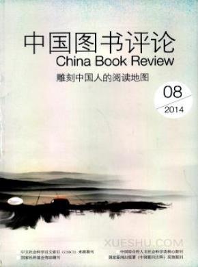 中国图书评论期刊封面