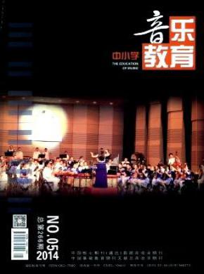 中小学音乐教育期刊封面