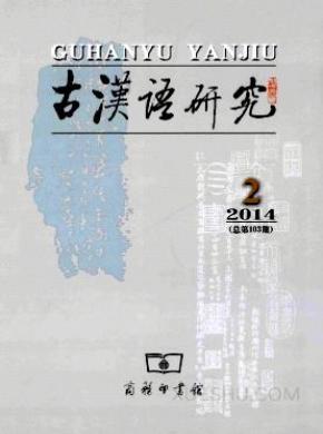 古汉语研究期刊封面