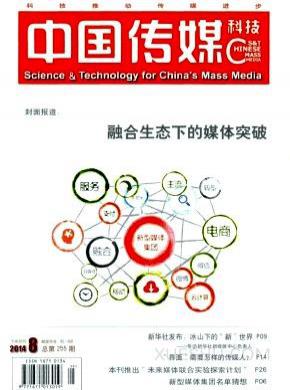 中国传媒科技期刊封面