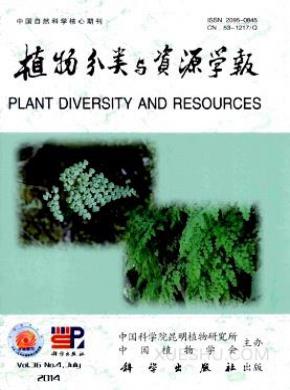 植物分类与资源学报期刊封面