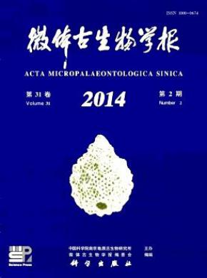 微体古生物学报期刊封面