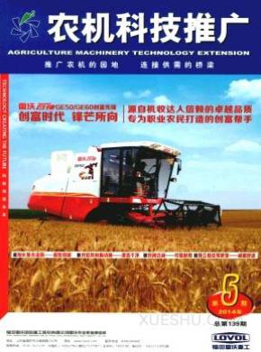 农机科技推广期刊封面