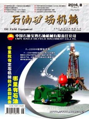 石油矿场机械期刊封面