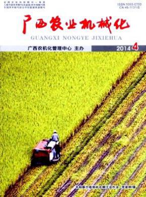 广西农业机械化期刊封面