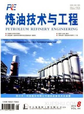 炼油技术与工程期刊封面