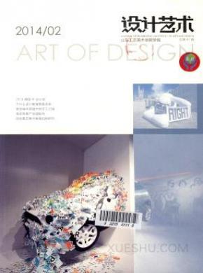 设计艺术期刊封面