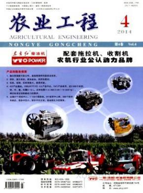 农业工程期刊封面