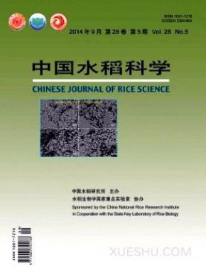 中国水稻科学期刊封面