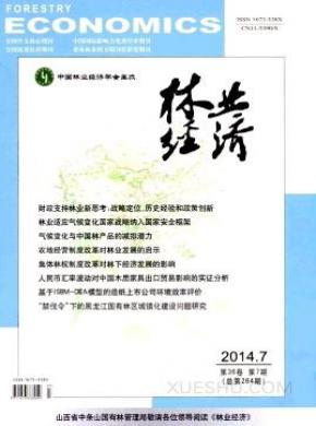 林业经济期刊封面