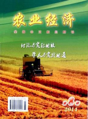 农业经济期刊封面