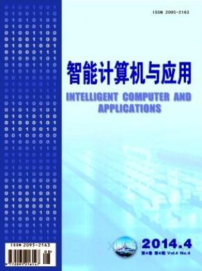 智能计算机与应用期刊封面
