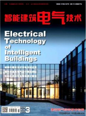 智能建筑电气技术期刊封面