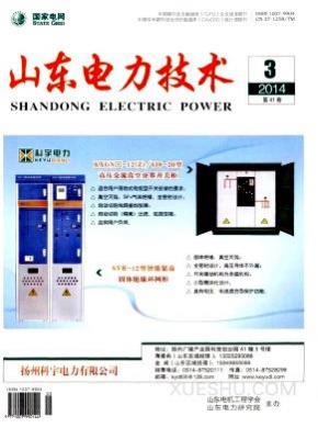 山东电力技术期刊封面
