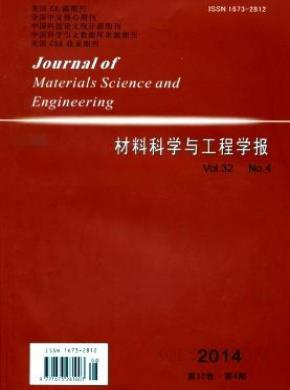 材料科学与工程学报期刊封面