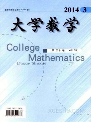 大学数学期刊封面