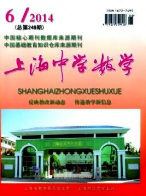上海中学数学期刊封面