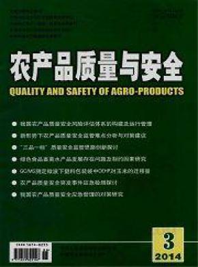 农产品质量与安全期刊封面
