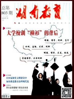 湖南教育期刊封面