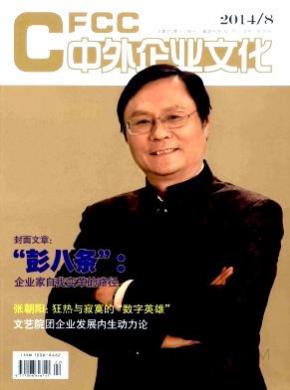 中外企业文化期刊封面