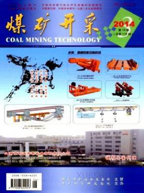煤矿开采期刊封面