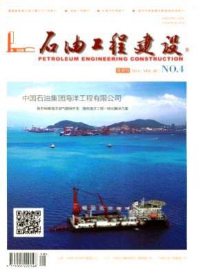 石油工程建设期刊封面