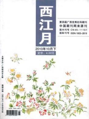 西江月期刊封面