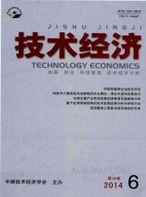 技术经济期刊封面