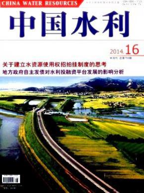 中国水利期刊封面