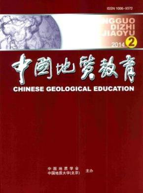 中国地质教育期刊投稿