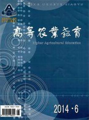 高等农业教育期刊封面